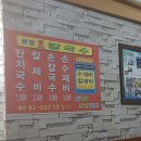 광명홍두깨칼국수 이미지