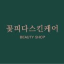 미네랄피부&전신관리 네이버블로그