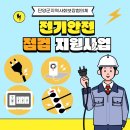 2025년 전기안전점검사업 이미지