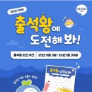 GS25 혁신센트럴점 | [공지] [아소비원주혁신센트럴점] 재원생 이벤트! 출석왕에 도전해봐!!