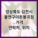 불앤구이돈 - 달성군 현풍로 82 | 불앤구이돈