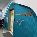 드림소아청소년과의원 이미지