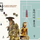 동양불교사 이미지