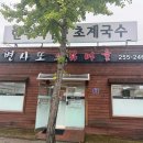 삼육카써비스 다이닝코드