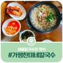 찬미네칼국수