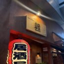 죽전역 | 죽전역 이자카야 연 후기 | 모츠나베랑 메로구이 찐맛집