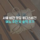 루디스비건