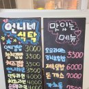 언니네식탁