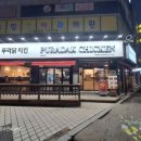 푸라닭 인천강화점 이미지