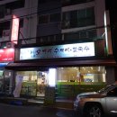 오가리수제비 칼국수 소답점