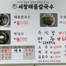 서창해물 칼국수 이미지