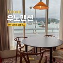 우노맨션 이미지