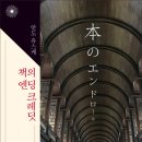 엔딩크레딧