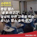 유니스텝스주 이미지