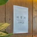 연기면_세종예술고 | [세종 연기면] 세종중앙공원 안에 있는 진심으로 너무 예쁜 카페 &#39;카페세종리&#39;