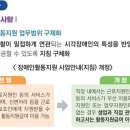 ‘활동지원 사각지대’ 시각장애인 안마사 죽음, 복지부 지침 개선민관협의체 논의결과‥ 직접 생업 제외, 운영 보조까지 업무 허용 이미지