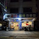 곰치생태전문점 이미지