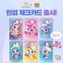 국민 티니핑 틴업 체크카드 랜덤 티니핑 뽑기 재발급 후기, 황금 하츄핑 이벤트 내카드 확인방법 신청...