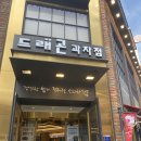 드래곤과자점(본점)