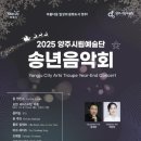시립예술단 송년음악회 이미지