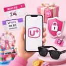 유플러스 앞 | 유플러스 장기고객, 데이터 쿠폰부터 놓치면 손해인 혜택
