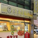 369김밥 | 대전 롯데백화점 떡볶이 맛집 바로그집 아이스크림 떡볶이 내돈내산 솔직후기