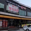 이종구한의원 | (세종시 한의원) 대평리 짬뽕은 내가 책임진다. 세종 맛집 항아리 짬뽕