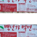 밀양밀면맛집