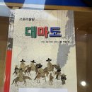 범서실내마차식당 | [대마도여행]대마도 1박2일 패키지 -범서여행사-