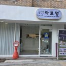 아로멍 이미지