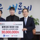 블루기부