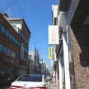 울산 명품 옷수선, 믿고 맡길 수 있는 곳! – 중구 옥교동 &#39;한진 옷수선&#39; 이용 후기