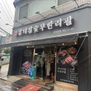 중곡역 맛집 금액 부담적은 장터참숯무한리필