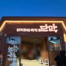 장성 | 포항 단막 장성점 내돈내산 웨이팅 후기