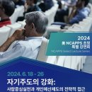 한자연, 미국 NCAPPS 초청 특별 강연회 “자기주도 강화” 개최오는 18일부터 26일까지 온라인 줌으로 이미지