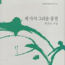 그리운 풍경 이미지