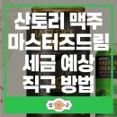 드림직구 - 강남구 | 드림직구