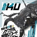 BE KUWA 81호 - 발표! 제 21회 사슴벌레 사육 기네스 콘테스트