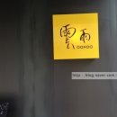 (주)운우 이미지