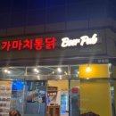 가마치통닭하양무학점