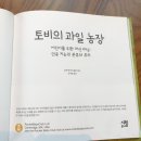토비농장 네이버블로그