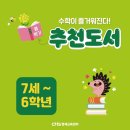 [초3~초4] 재미있는 이야기 좋아 신나는 토론이 더 좋아 | [CMS 목동] 2026 봄학기 추천도서