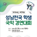 국악경연대회 이미지