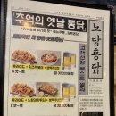 화성 남양 맛집 &#39;노랑통닭 화성시청점&#39; 남양 치킨 레전드