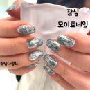 모이트네일 | 잠실네일 모이트네일 아트받고 왔어요 서울 잠실 실내 놀거리