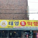 태영생막창평택역점 네이버블로그