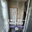 e편한세상 고현 | 거제 고현 e이편한세상 곰팡이,결로방지에 좋은 탄성코트 시공사례