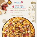 도미노피자통영 이미지