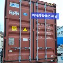 국제종합해운에서 부산 해운대에서 미국이사 애틀랜타로 해외이사화물을 40피트 컨테이너로 보냈습니다,