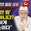 [김광일쇼] "김정숙 '비싼 밥' 부정부패 아니다? 제가 분명하게 일러두겠소이다" 이미지
